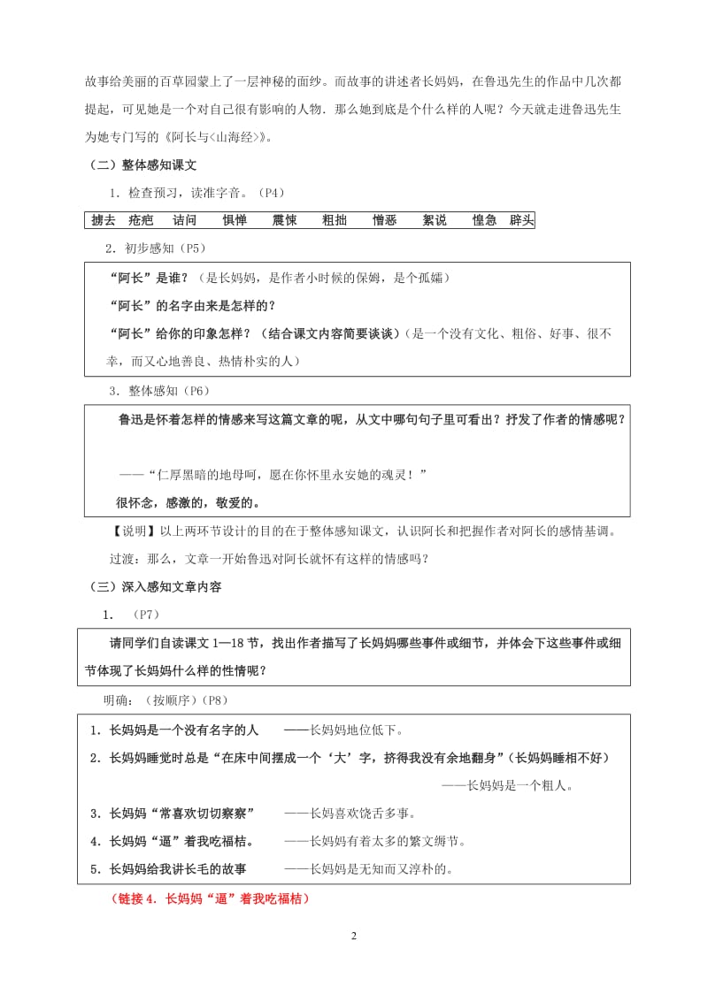 6《阿长与山海经》教案正稿.doc_第2页