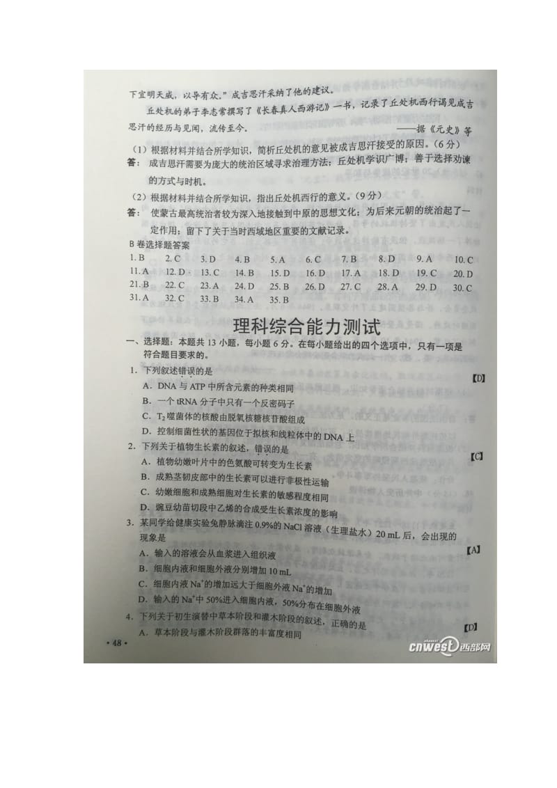 高考全国卷新课标Ⅰ理科综合试题及答案.doc_第2页