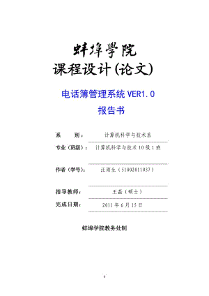 优秀毕业论文——基于c语言实现电话簿管理系统.doc