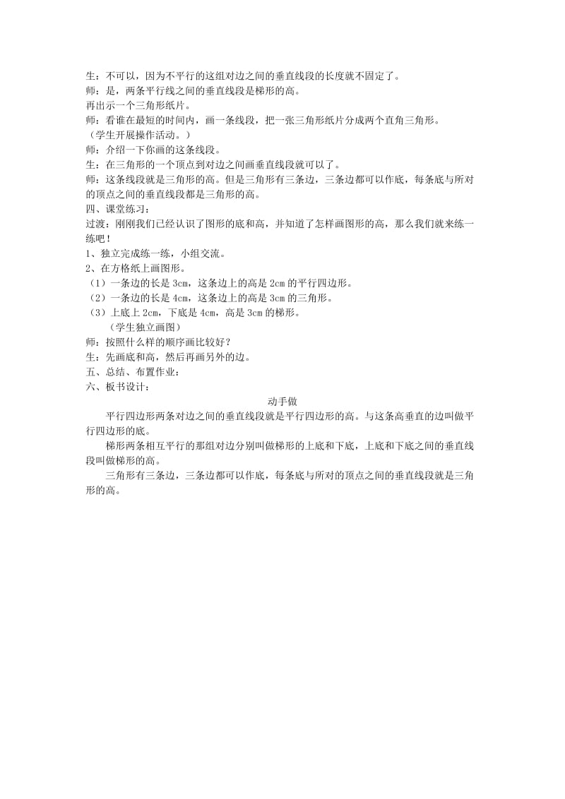 北师大版小学数学五年级上册 动手做（底和高）.doc_第3页