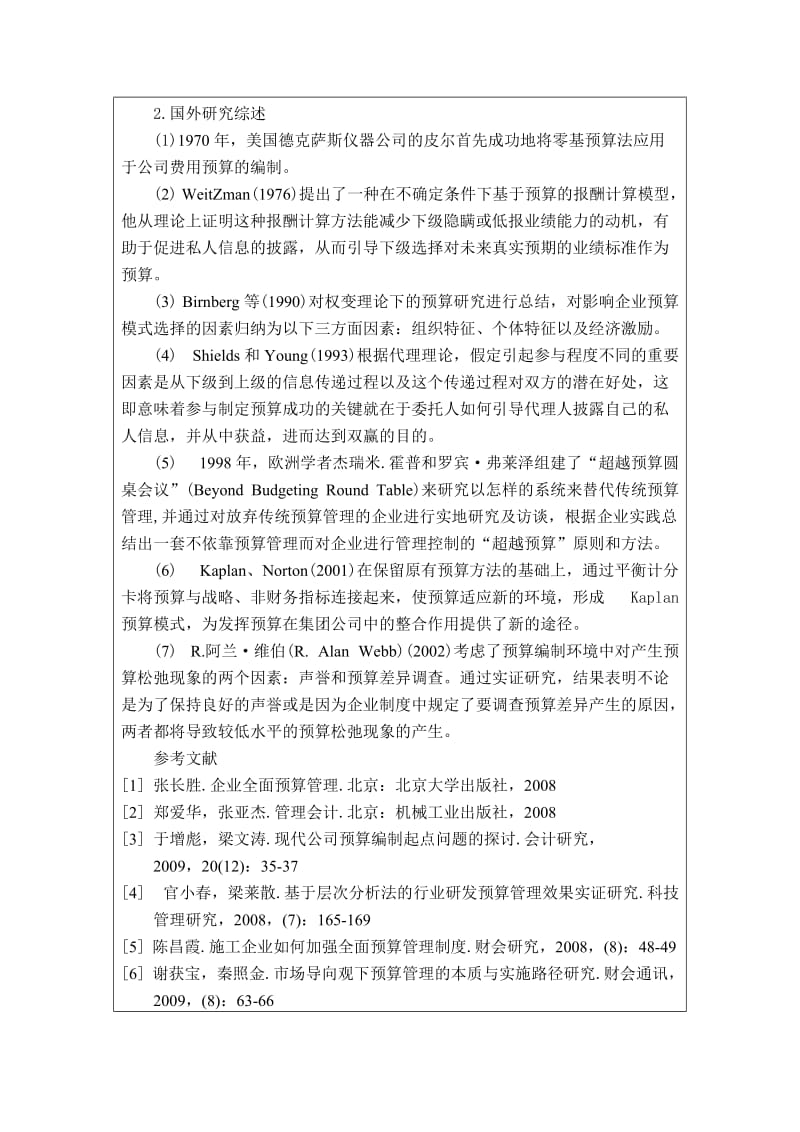 全面预算管理开题报告.doc_第2页