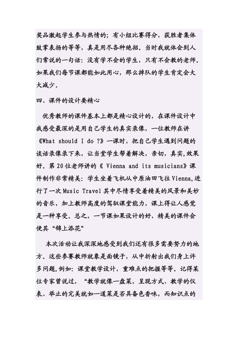 参加全省英语优质课竞赛听课总结.doc_第3页