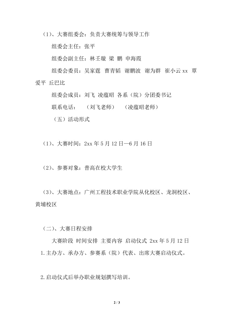 大学生职业规划大赛策划书.doc_第2页