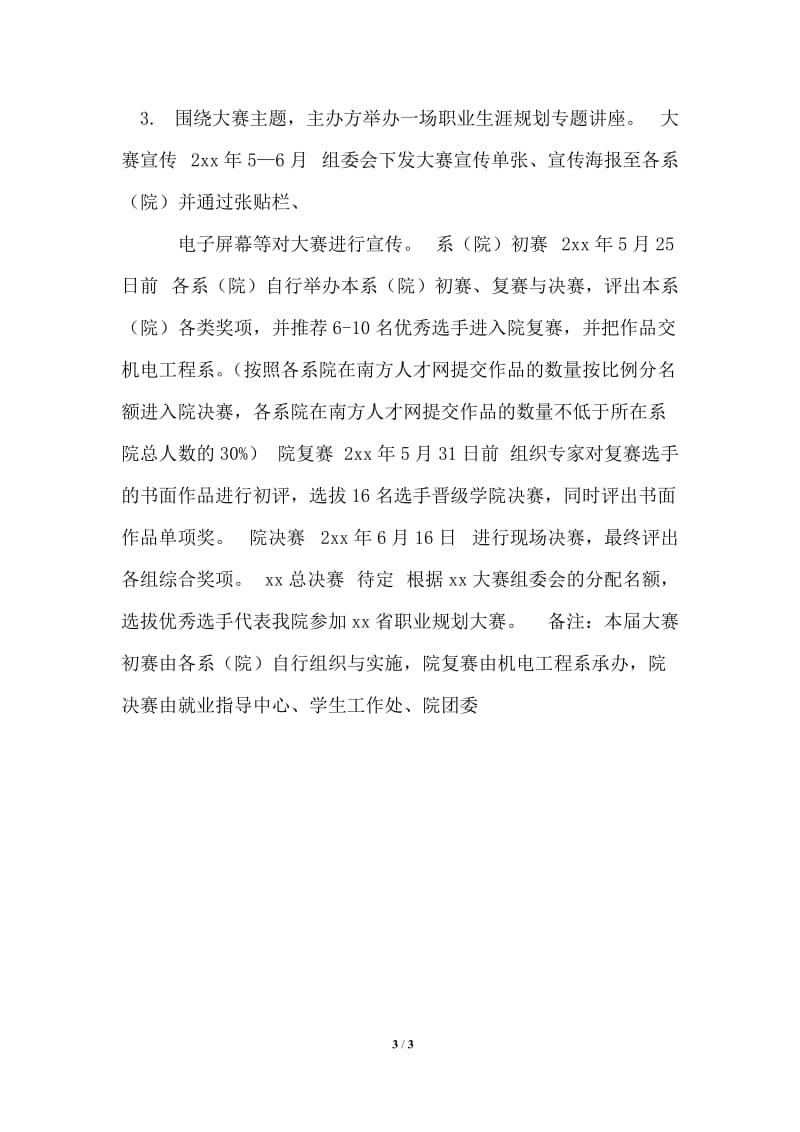 大学生职业规划大赛策划书.doc_第3页