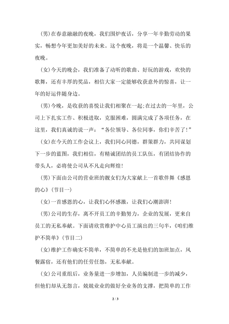 龙年新年联欢会主持词.doc_第2页