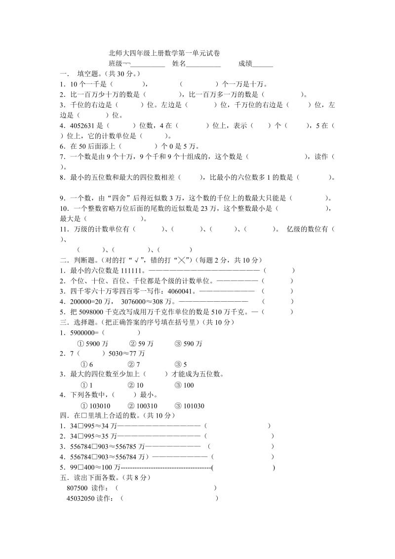 北师大四年级上册数学第一单元试卷.doc_第1页