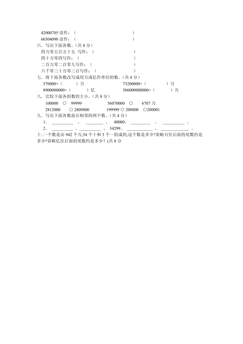 北师大四年级上册数学第一单元试卷.doc_第2页