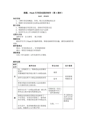 一节公开课：flash引导层动画.doc