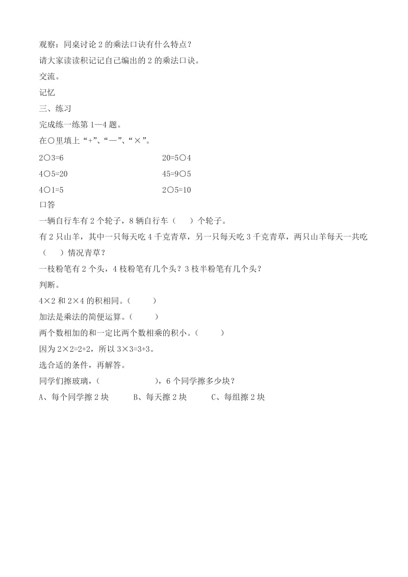 北师大版数学小学二年级《做家务》.doc_第2页