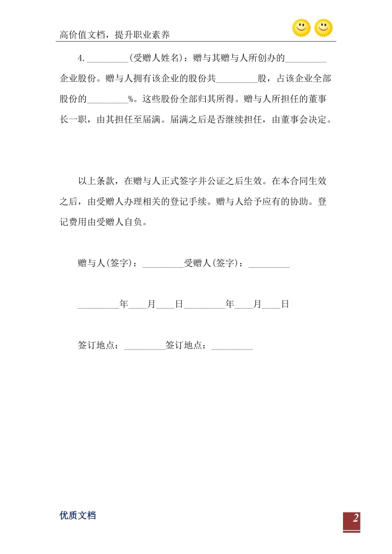 2021年赠与合同范文300字.doc_第3页