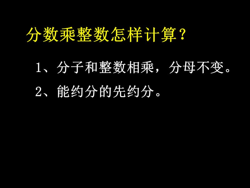 分数乘整数练习课.ppt_第3页