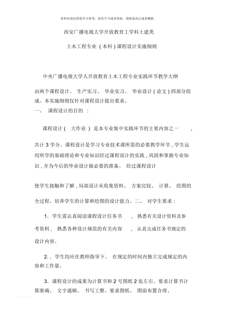 钢筋混凝土结构课程设计实施细则.docx_第1页