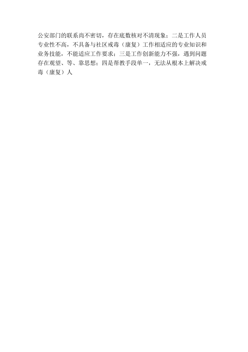 社区戒毒（康复）工作汇报材料.doc_第3页