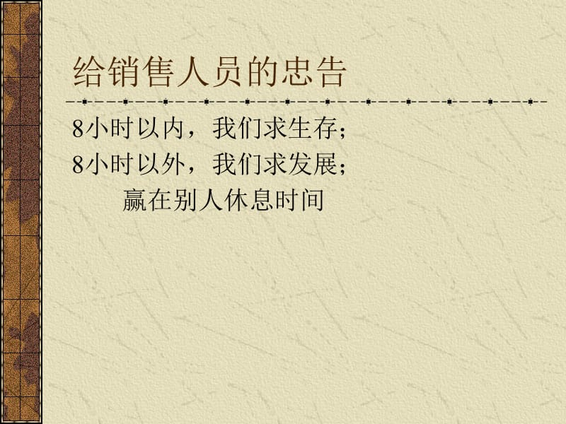 销售人员是如何炼成的？.ppt_第3页