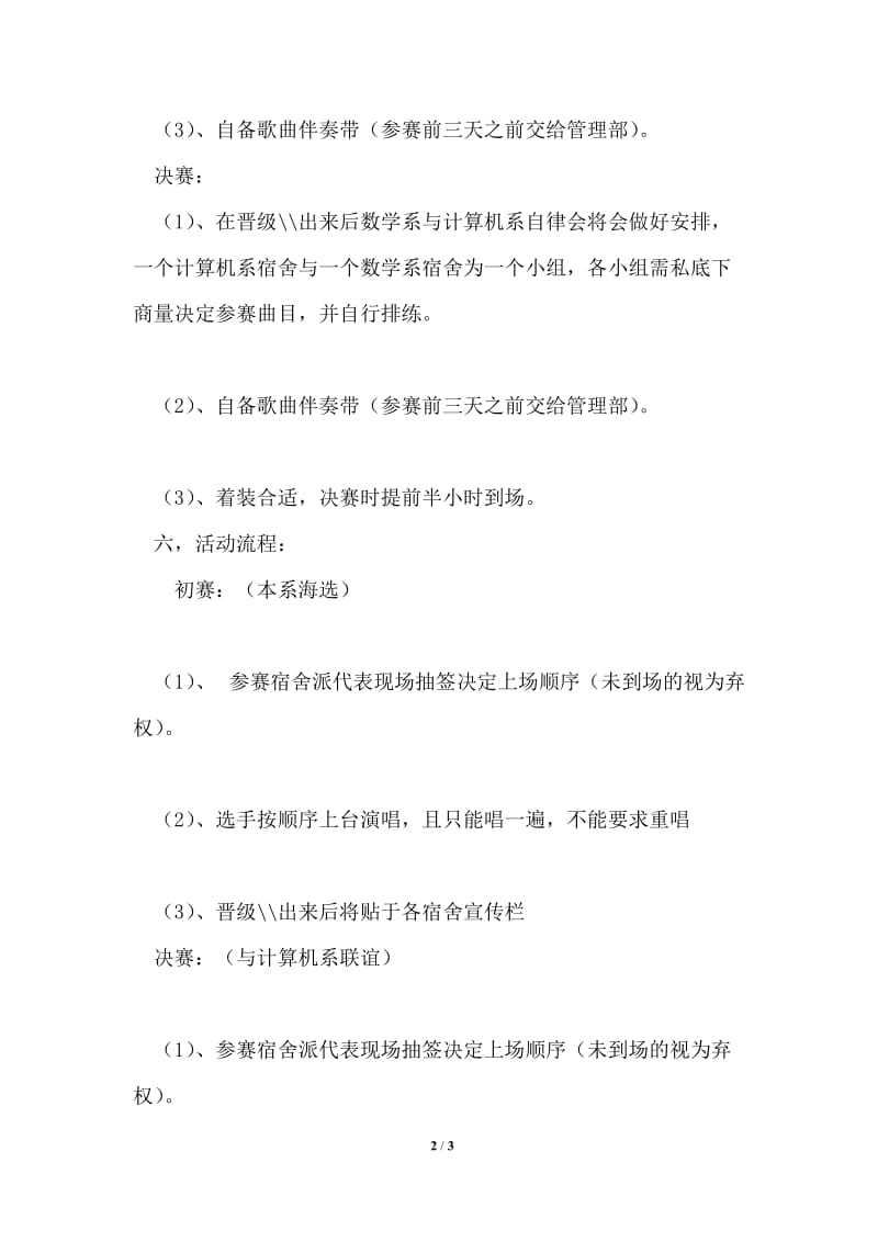 音乐与心声大赛策划方案.doc_第2页