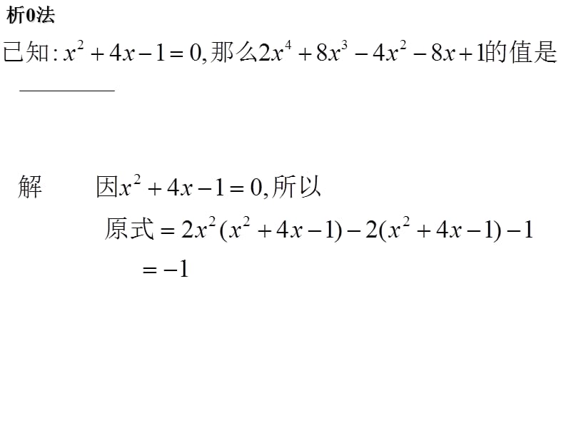 初三数学总复习系列-技巧4.ppt_第2页