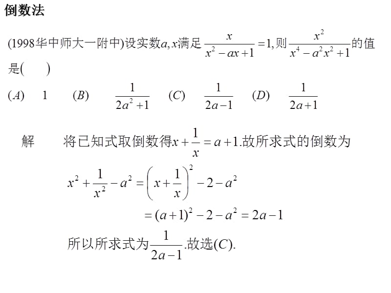 初三数学总复习系列-技巧4.ppt_第3页