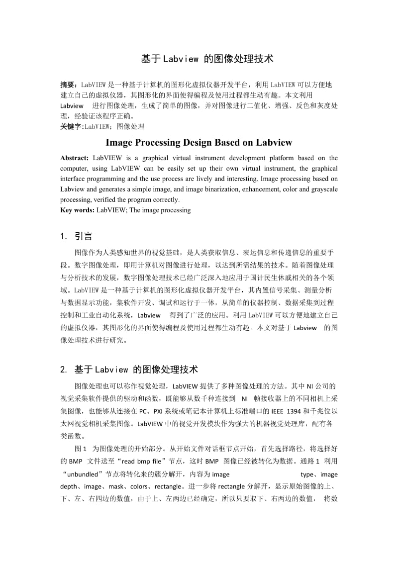 基于LabVIEW的图像处理技术.doc_第2页