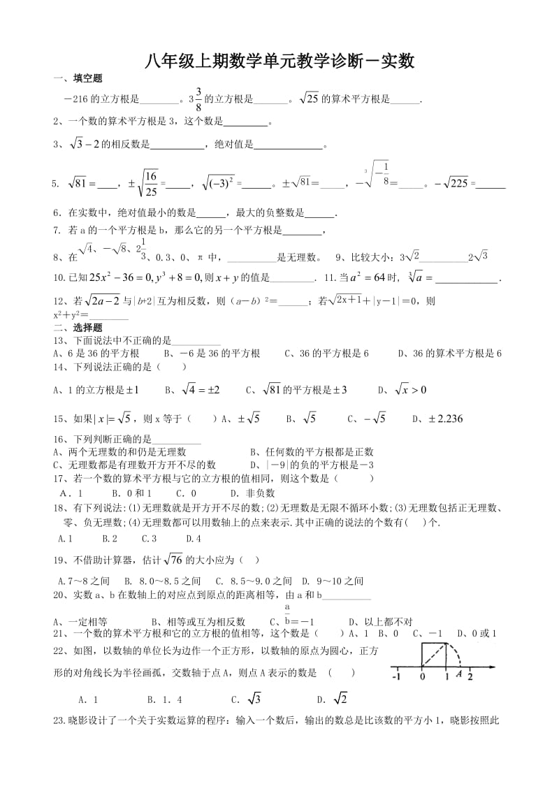 八年级上期数学－实数复习.doc_第1页