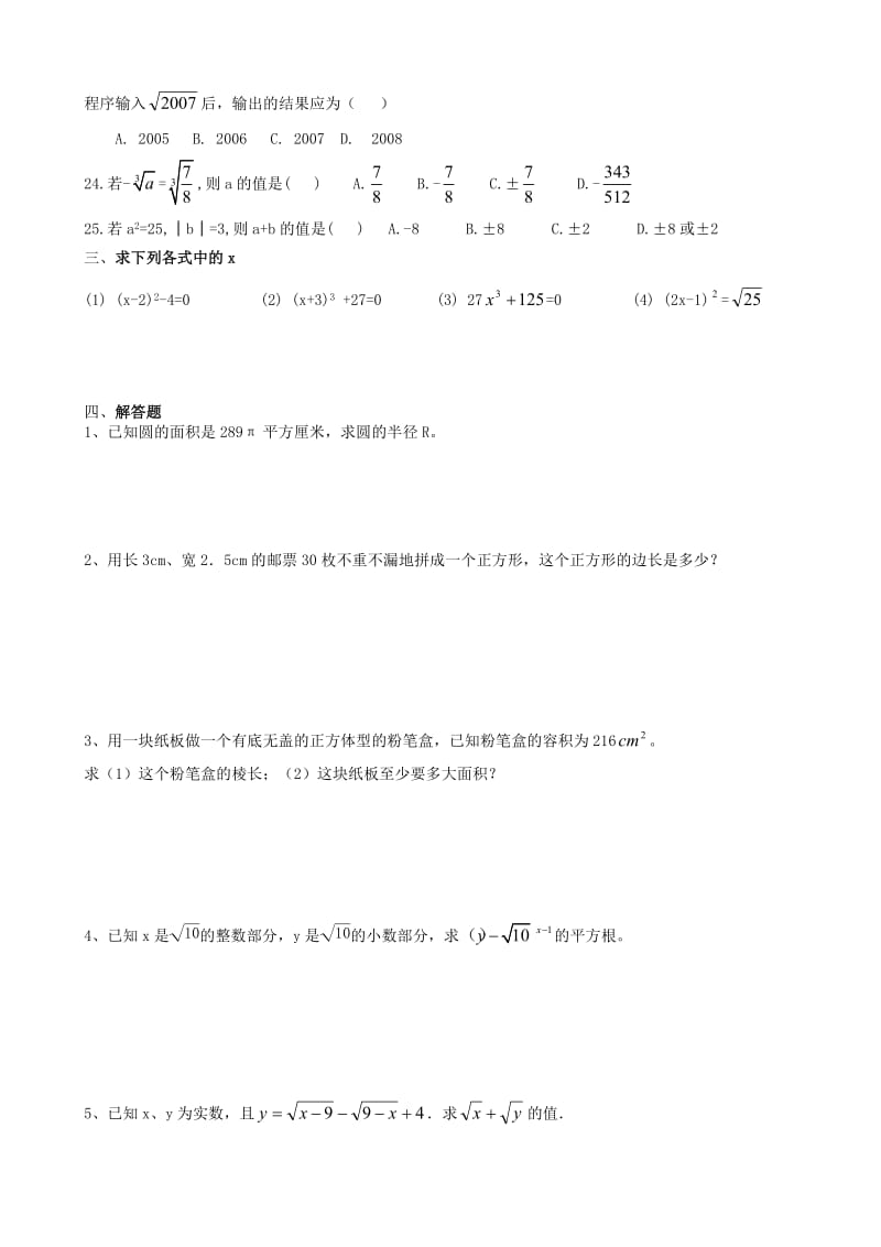 八年级上期数学－实数复习.doc_第2页