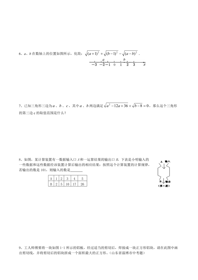 八年级上期数学－实数复习.doc_第3页