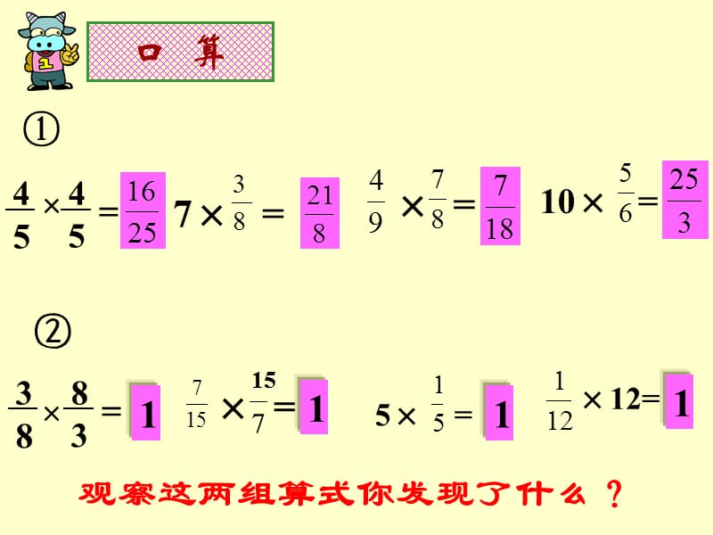 倒数的认识PPT课件(王宏利）.ppt_第1页