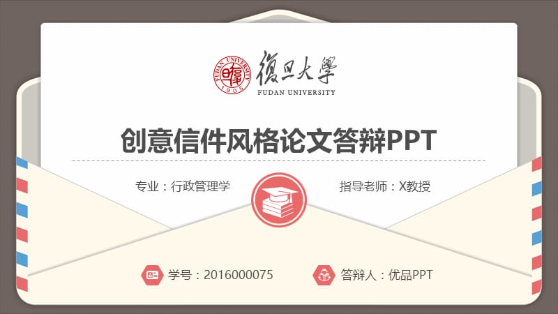 复旦大学优秀毕业论文答辩模板课件.pptx_第1页