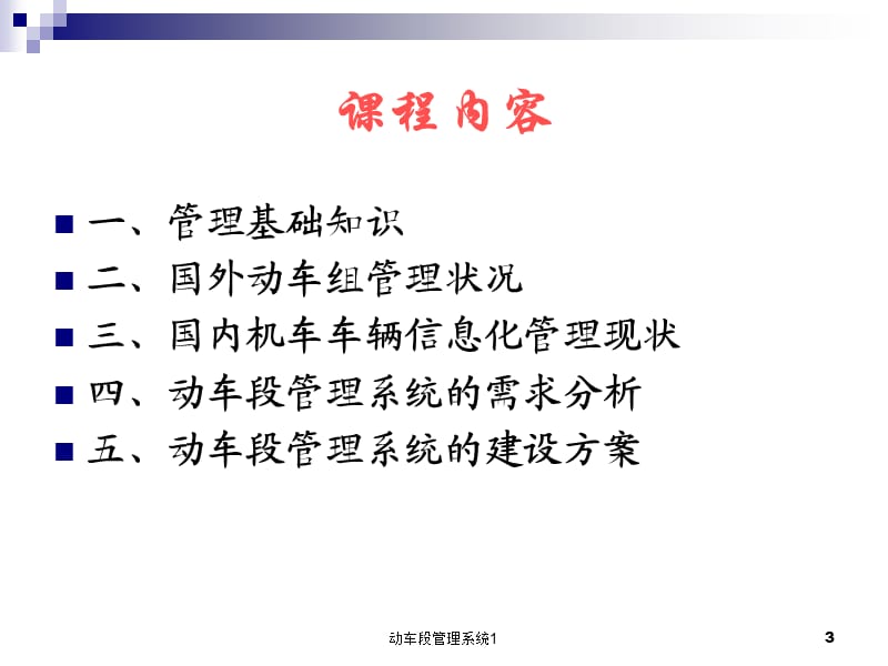 动车段管理系统1课件.ppt_第3页