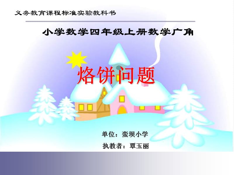 数学广角新课件.ppt_第2页