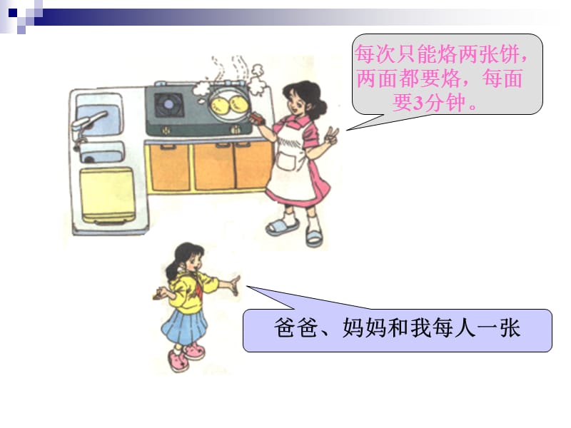 数学广角新课件.ppt_第3页