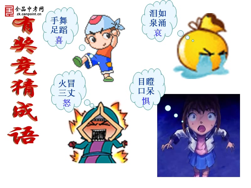 【精品课件一】丰富多样的情绪.ppt_第1页