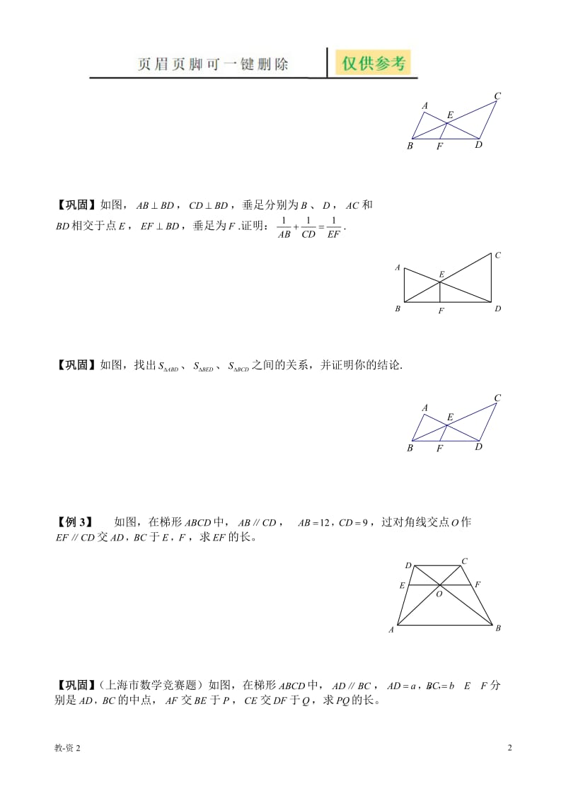 平行线分线段成比例经典例题与变式练习(题目)[教育相关].doc_第2页