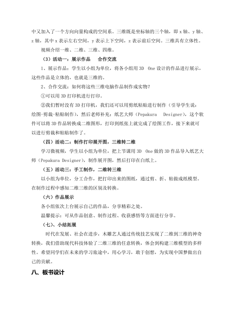 初中综合实践活动《息技术5.二维三维的任意变换》优质课教案_7.docx_第3页