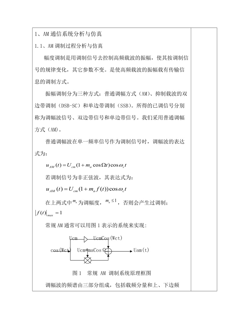 《通信原理》课程设计模拟基带通信系统仿真.doc_第3页