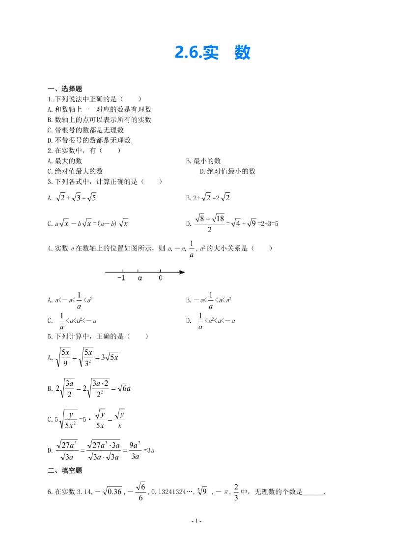 八年级数学上册 《实数》同步练习1 北师大版.doc_第1页