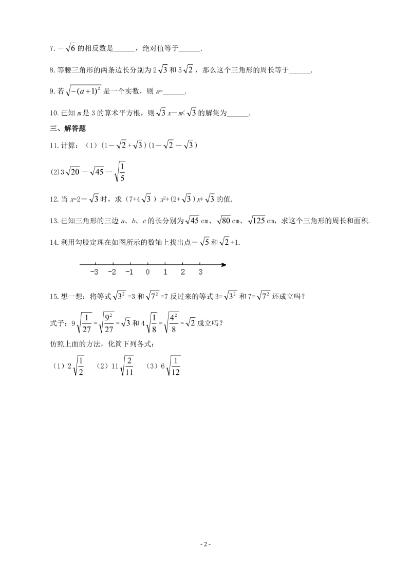 八年级数学上册 《实数》同步练习1 北师大版.doc_第2页