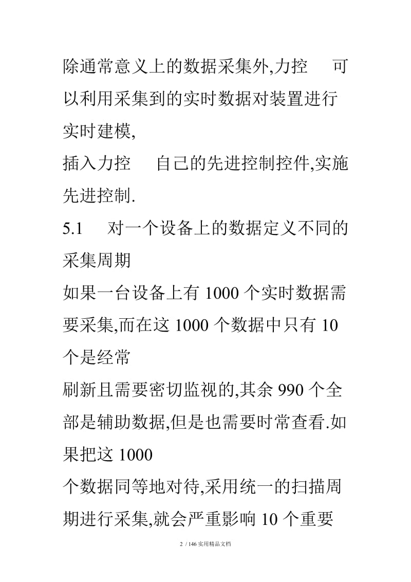 DCS数据采集技术.doc_第2页