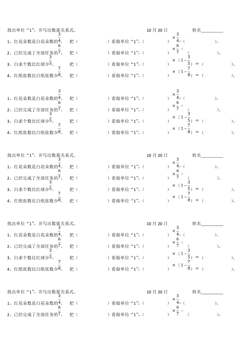 分数乘法数量关系式小纸条练习.doc_第1页