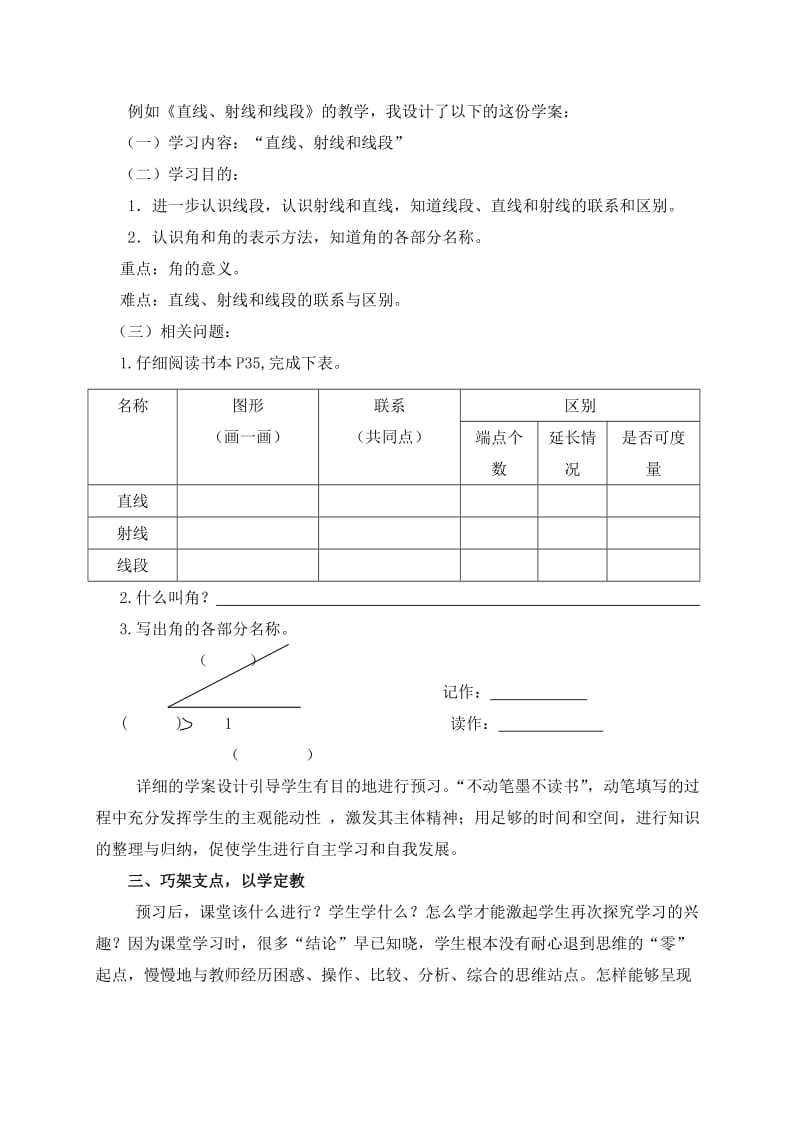 小学数学论文：才“预”促“学”知“术”悟“道”.doc_第3页