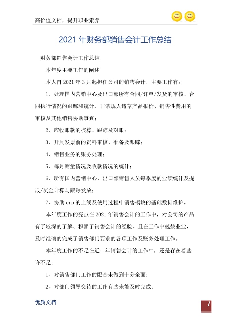 2021年财务部销售会计工作总结.doc_第2页