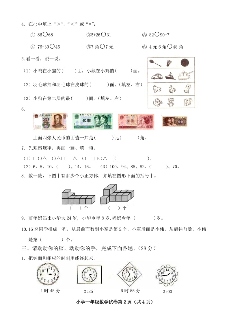 12年7月二册数学.doc_第2页