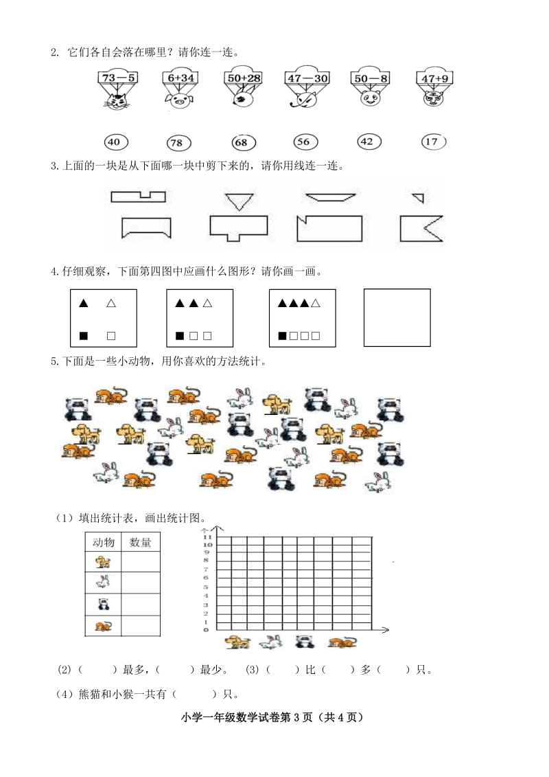 12年7月二册数学.doc_第3页