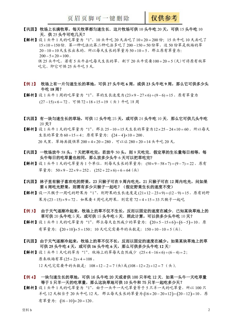 牛吃草讲义及练习答案[训练习题].doc_第2页