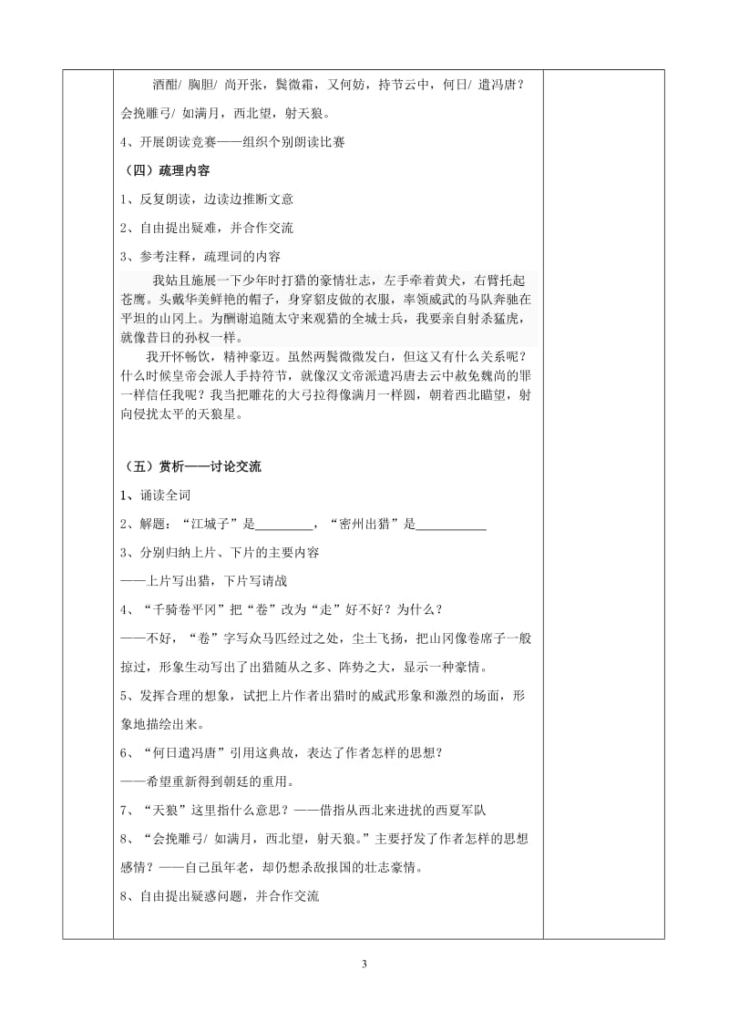 《密州出猎》教案.doc_第2页