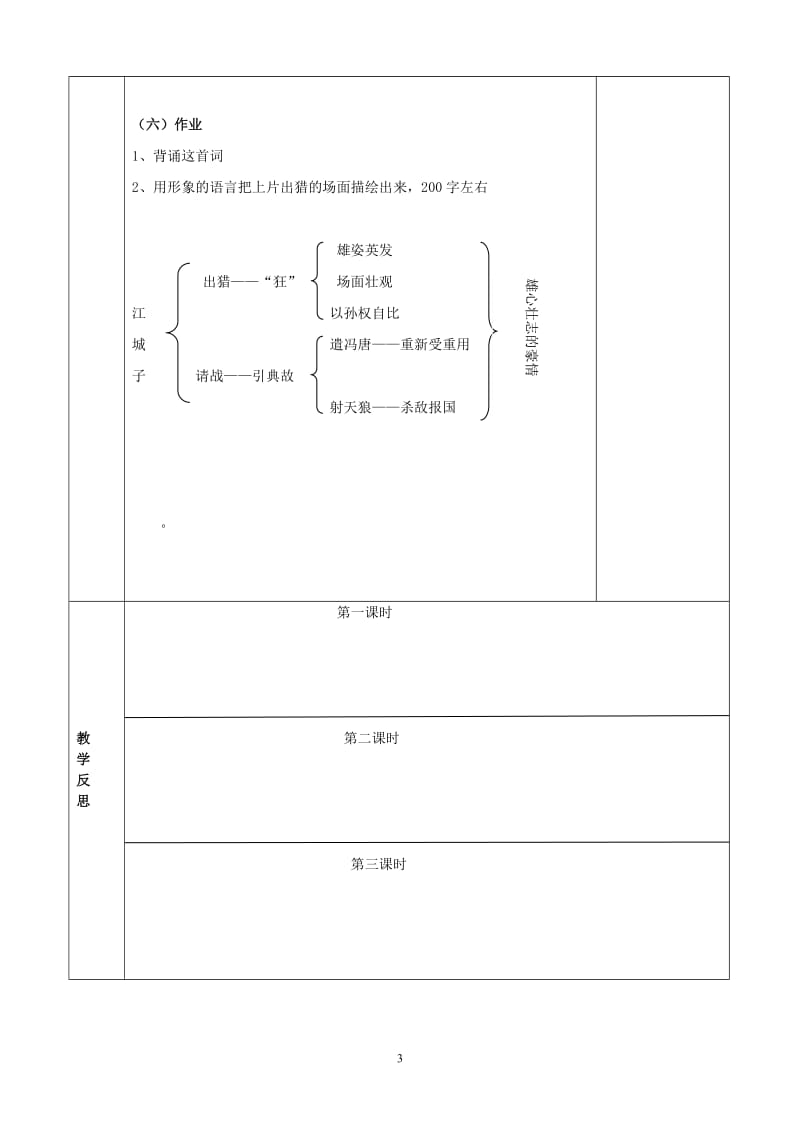 《密州出猎》教案.doc_第3页