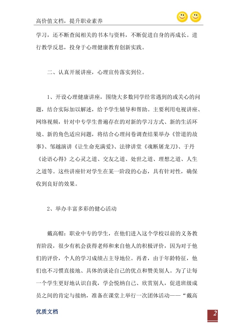 2021年职专学校心理健康教学工作计划.doc_第3页