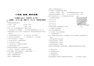 八年级 上 物理期末-.doc