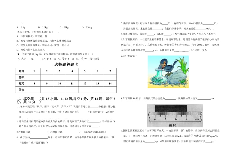 八年级 上 物理期末-.doc_第2页