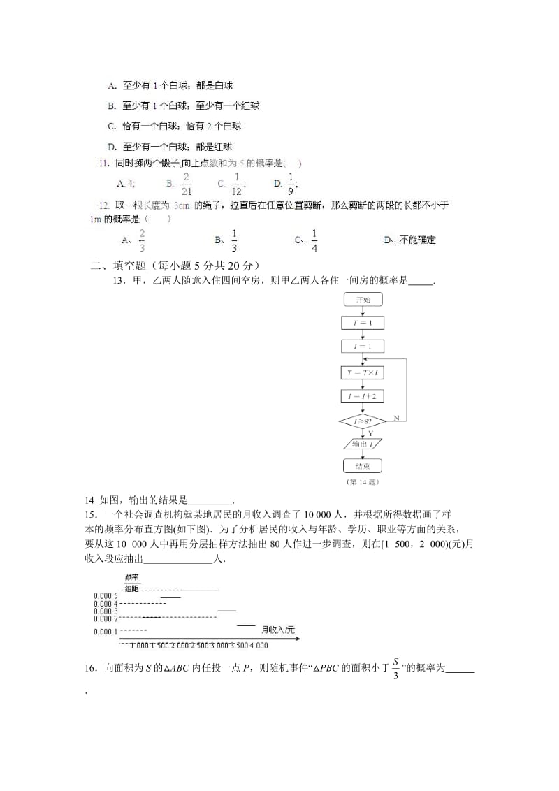 潞西市芒市中高一下学期期末考试高一年级数学试卷(6.07).doc_第2页