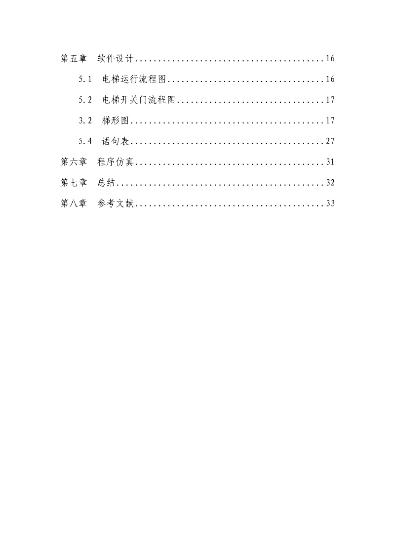 毕业设计PLC改造在用电梯自动控制系统.doc_第2页